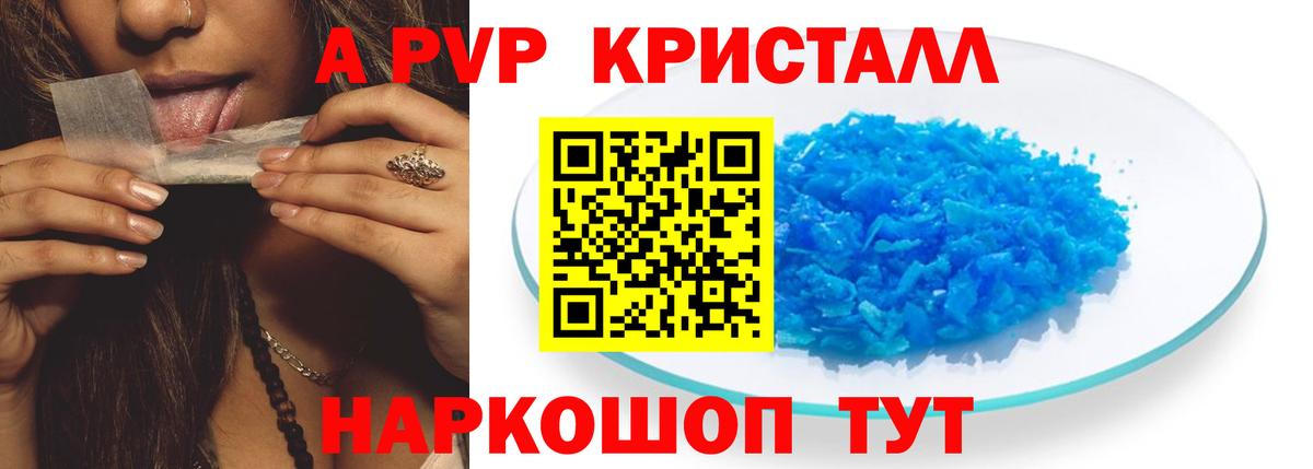 Альфа ПВП Crystall Рассказово