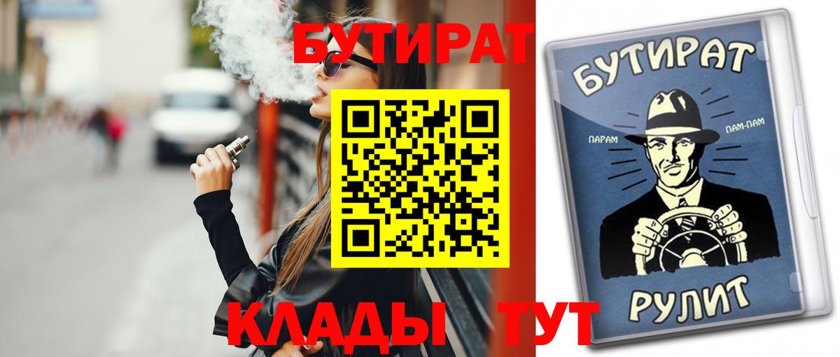БУТИРАТ Butirat  Вход с VPN  Рассказово 