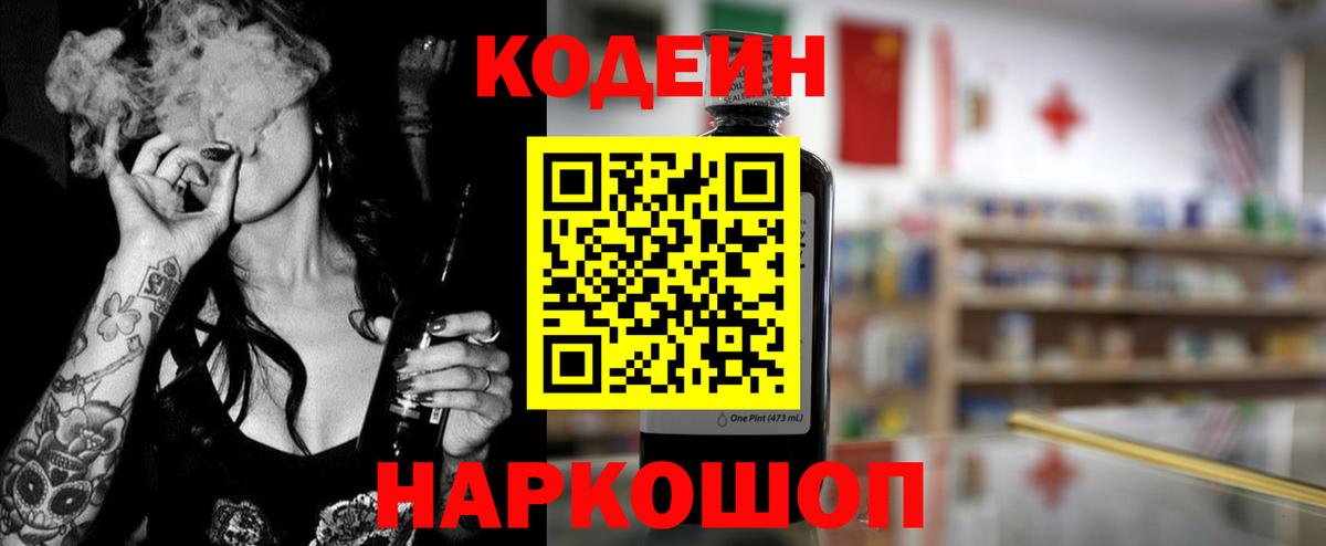 Кодеин напиток Lean (лин)  Codein Purple Drank  Вход с VPN  Рассказово 
